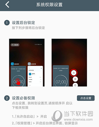 最美闹钟系统权限