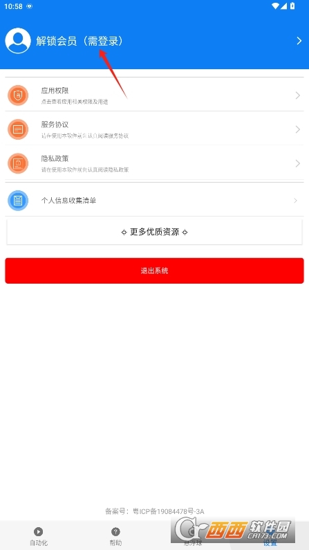 連點器自動連點器下載 V7.1.1最新版截圖1