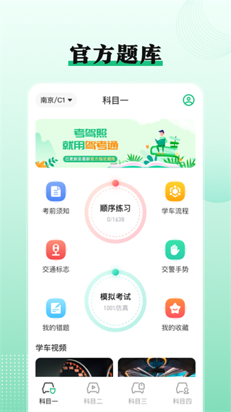车轮驾校一点通驾考模拟软件