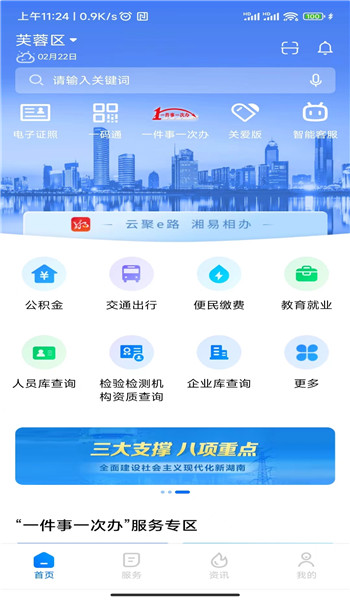 湘易办app官方版 v2.2.1