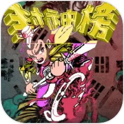 封神榜之武王伐纣下载 v2.13