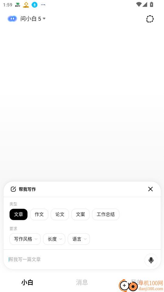 问小白极速版免费版