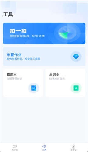 天学网教师端使用流程2
