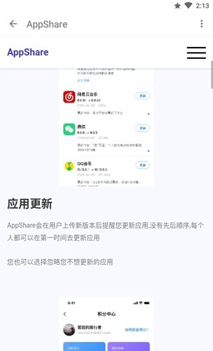 app分享apk v4.0.6
