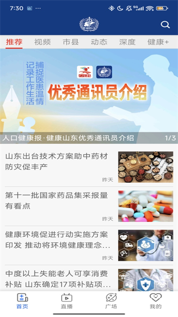 健康山东Healthy手机版