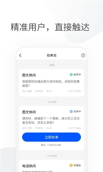 华律律师端app v1.5.5
