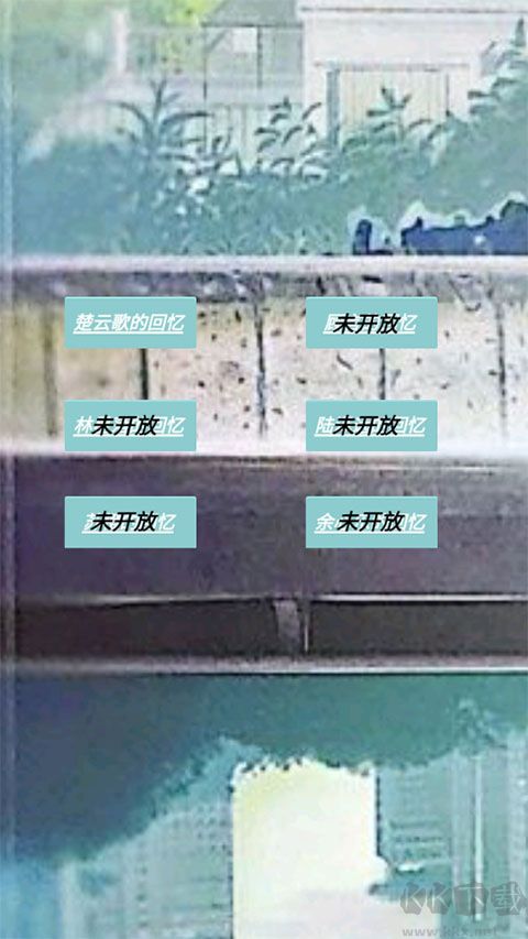 告别诗那年十八正版v1.30安卓版 