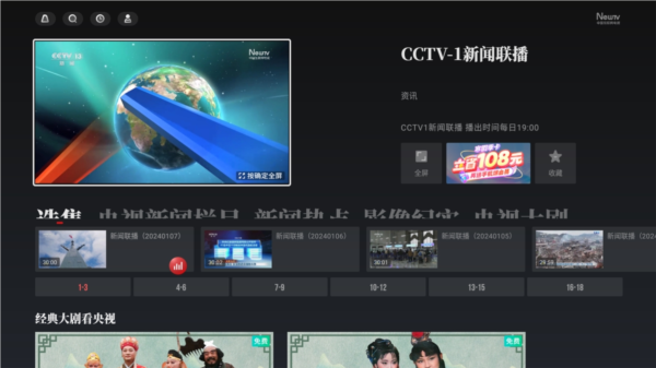 央视影音电视版7