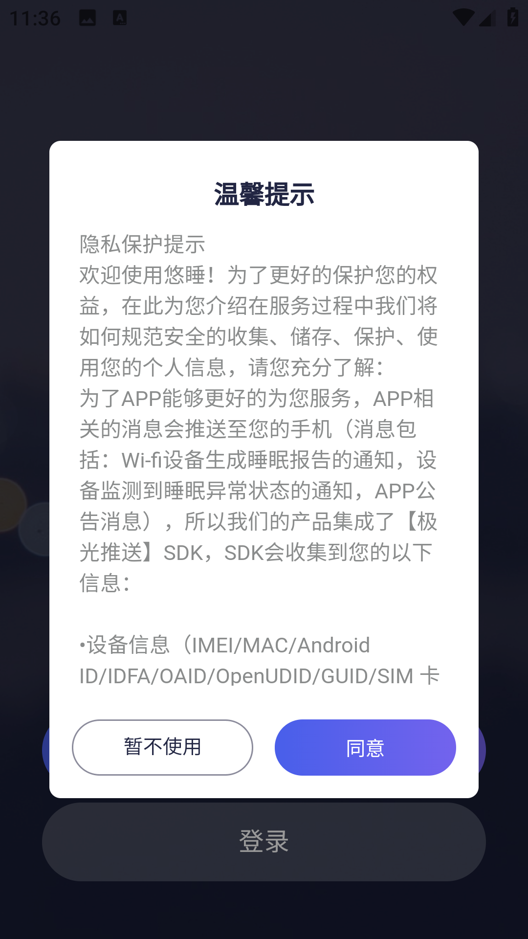 悠睡