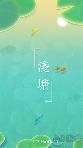 浅塘手游最新版 v1.5.0安卓版 