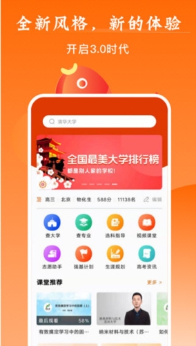 掌上高考