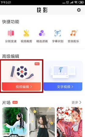 快影APP