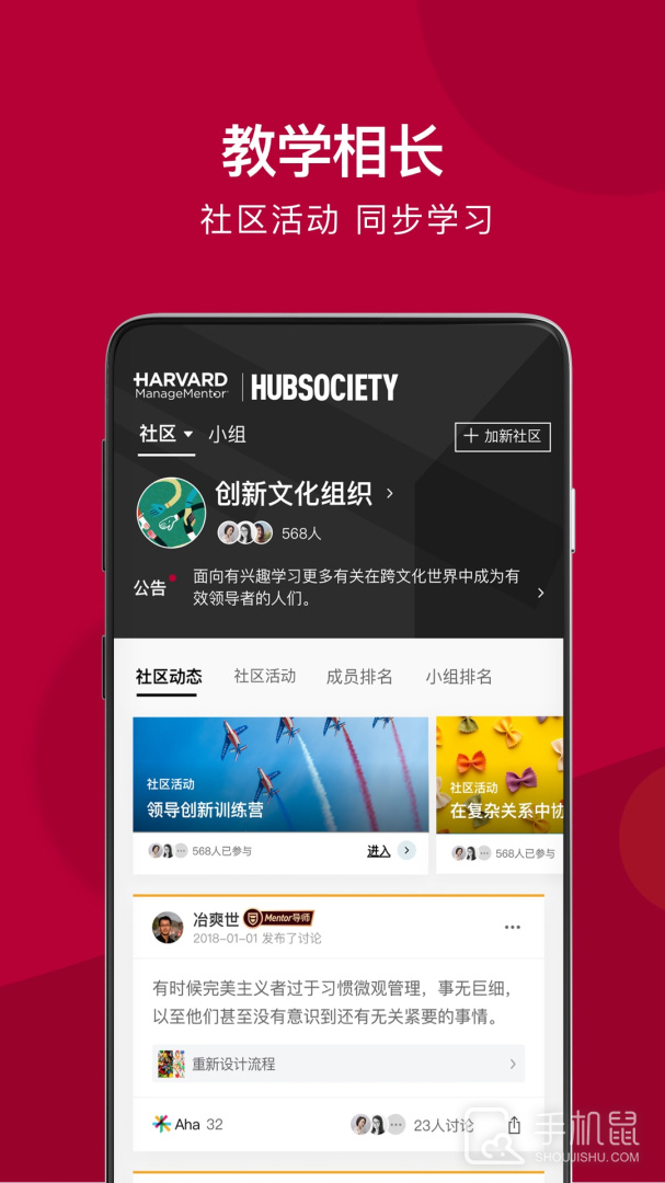 哈佛管理导师 v2.17.0