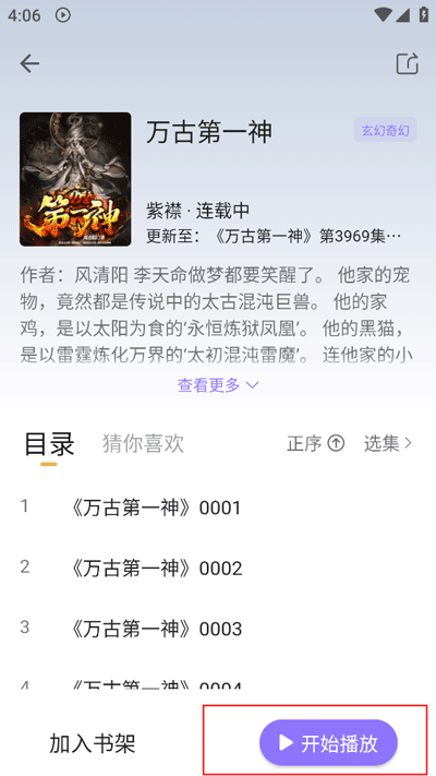 怎么听书配图2