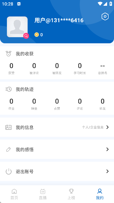 智慧之道app官方版