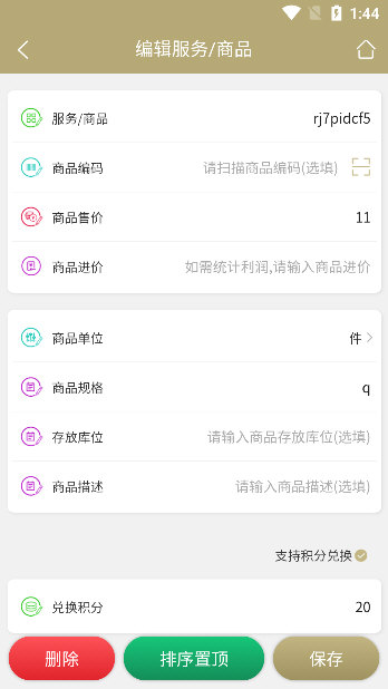 怎么添加库存配图1