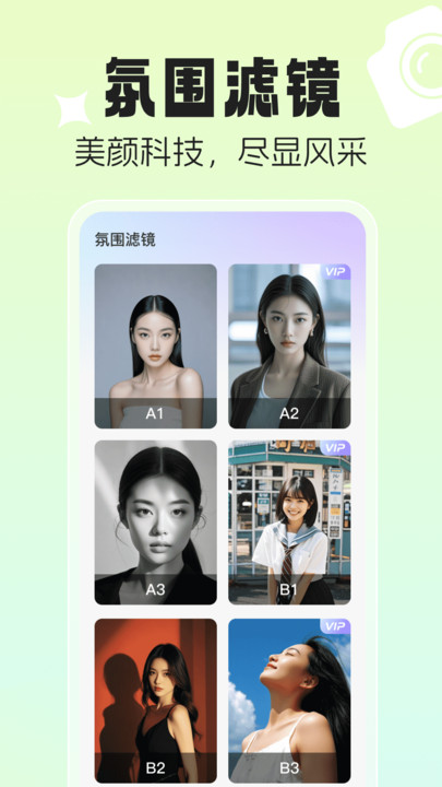 美颜p图特效相机 v1.0.0安卓版下载