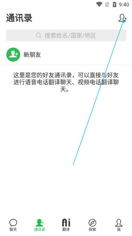 怎么添加好友配图4