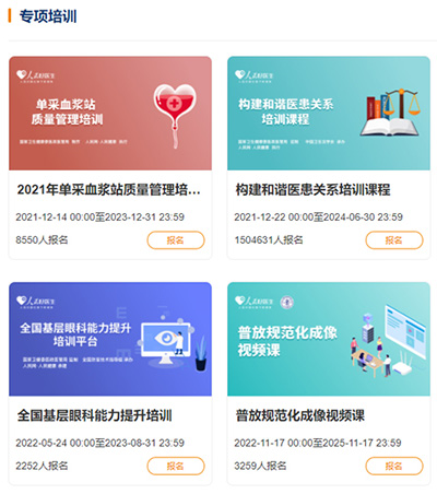 人民好医生app19