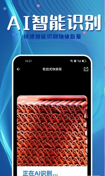 拍照计数王app v1.4