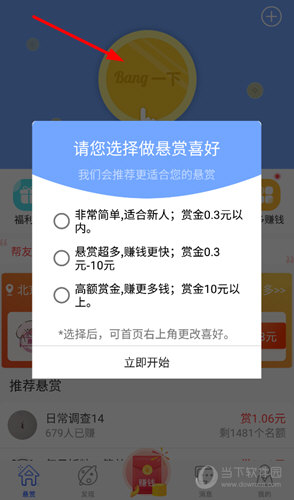点击“立即开始”选项