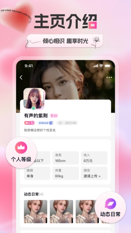 新遇APP截图3