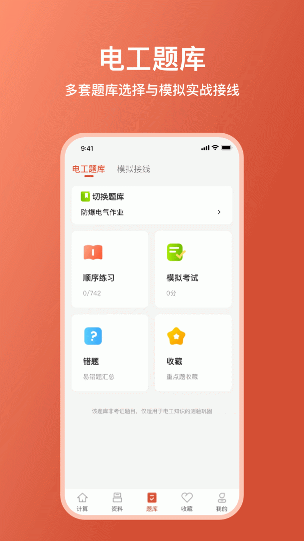 电工大师 v1.5.0