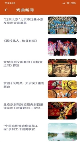 看戏图片2