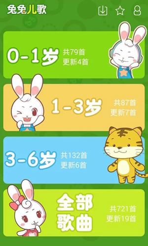 兔兔儿歌app v4.2.1.5