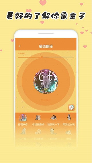 宠物精灵猫狗翻译器3