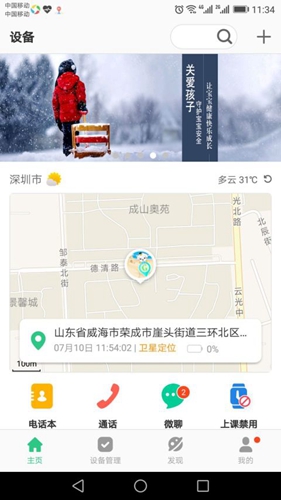 安全守护2app v4.0.6