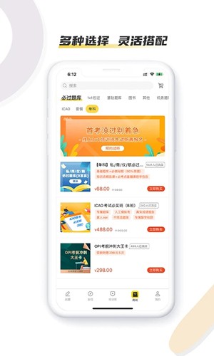 飞行之翼App v7.7.21