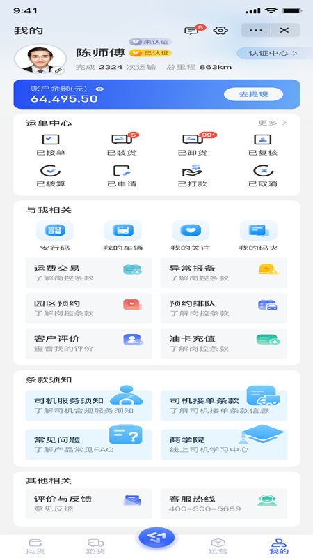 至简司机app v1.0.21