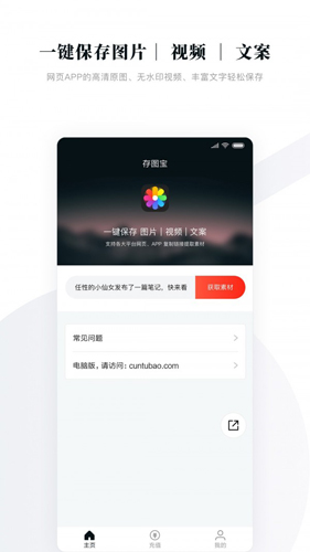 存图宝app v1.3.4