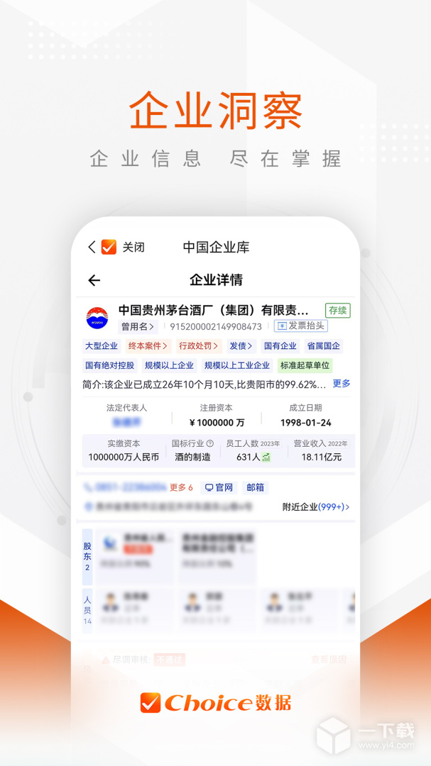 Choice数据 v8.9.0最新版下载
