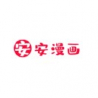 安安漫画官网版