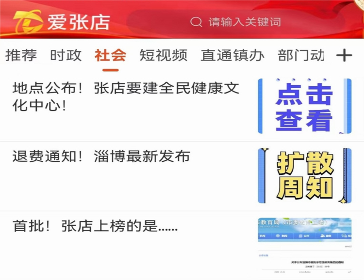 爱张店APP