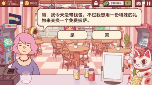 可口的披萨美味的披萨小技巧2