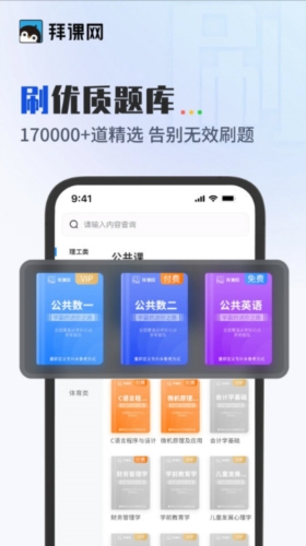 拜课网专升本