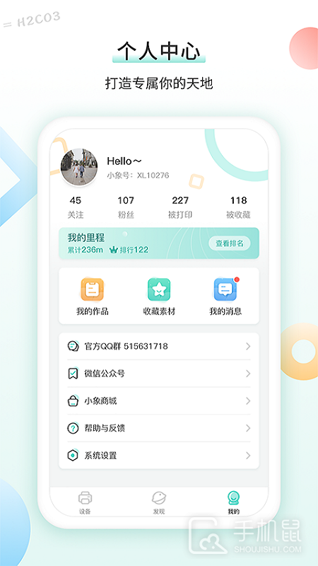 得力相印宝 v3.0.9