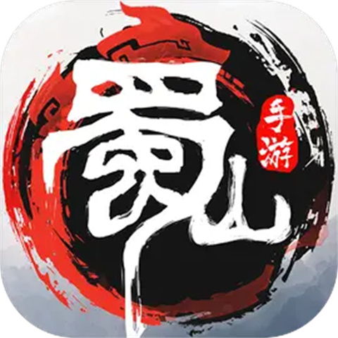 蜀山初章  V1.3.700008下载