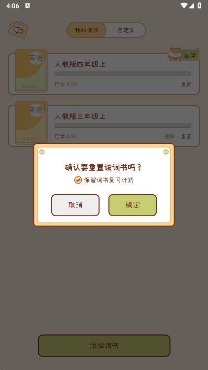 怎么重置学习进度配图3