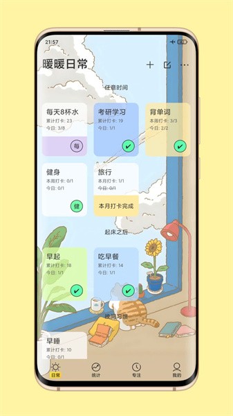 时光日常app