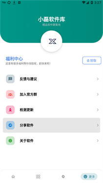 小磊软件库5.1