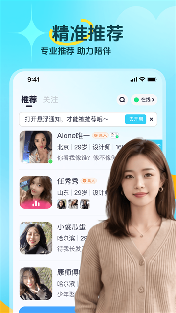 绵聊app正式版v4.0.0