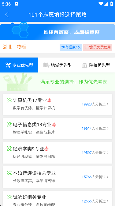 有据升学高考志愿填报软件下载最新版