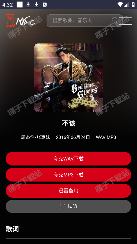 黑山音乐app下载安装手机版