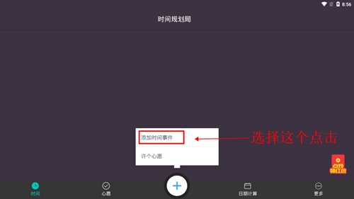 时间规划局10