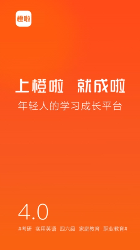 橙啦考研1