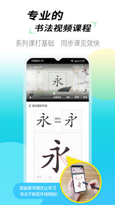 爱练字学生版app 2